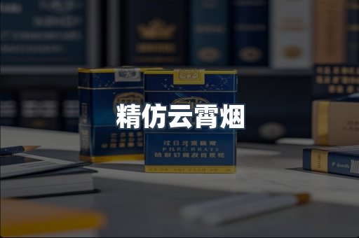 云霄香烟批发